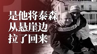 泰森傳奇人生：出生貧民窟，13歲就被捕39次，20歲成最年輕拳王 The Legend of Mike Tyson Documentary 2020  - Part (1/4)