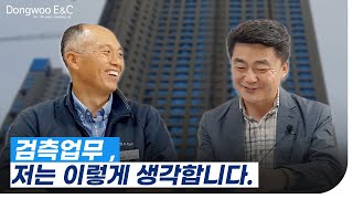 검측 주안점 | 검측업무, 저는 이렇게 생각합니다.