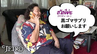 【タイのTVショッピングに挑め！】マダムの心をつかむには？