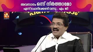 തിരുവനന്തപുരത്തെക്കുറിച്ച് കാവാലം ശ്രീകുമാർ എഴുതിയ ഗാനത്തിന് പിന്നിലെ കഥ പറഞ്ഞു എം.ജി !!