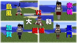 【Minecraft】深海棲艦たちの力を借りてこの世界を生き抜Craft　part17(最終回）【ゆっくり実況】