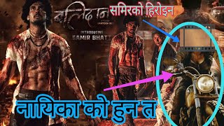 BALIDAN मा समिरको हिरोइन को हुन त Balidan Movie New Update !! Samir Bhatt Saugat Malla  Santosh Sen