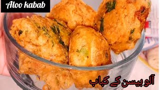 how to make aloo tikki | aalo kabab recipe |آلو ٹکی