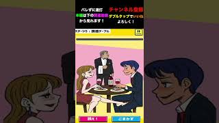 【バレずに連打】このゲームは下ネタ多くね？wwwwwww #バレずに連打  #サイコパス #おもしろ #ゲーム実況 #おすすめ #shorts