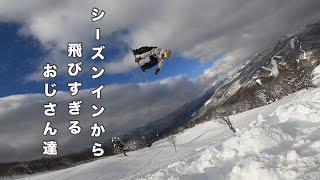 おじさん達が飛びすぎたシーズンイン