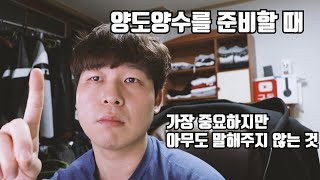 양도양수, 아무도 말해주지않는 것