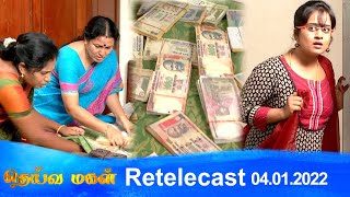 Deivamagal | Retelecast | 04/01/2022 | Vani Bhojan \u0026 Krishna