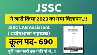 JSSC LAB ASSISTANT 2023 | JSSC New Vacancy 2023 | कूल पद-690 | पूरी डिटेल्स वीडियो में..