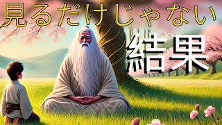 これを行うことで、何でも達成できる - 禅のモチベーションの物語