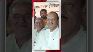 'अरे बापरे, एवढ्या मोठ्या पक्षाने पाठिंबा दिला?'; Ajit Pawar यांचा मनसेला खोचक टोला