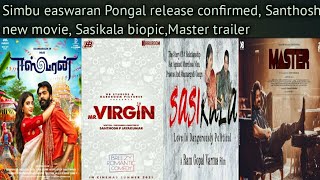 Simbu easwaran Pongal release confirmed, Sasikala biopic,Master trailer,Jai new movie,