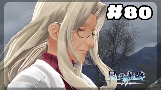 #80　ケビンルート③　断罪の時【界の軌跡】