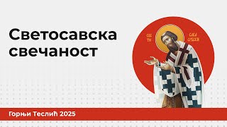 Светосавска свечаност – Горњи Теслић 2025