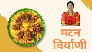 चुलीवर बनवली मटन बिर्याणी|| चूल्हे पर पकाई मटन बिरयानी|| mutton biryani cooked on chulla