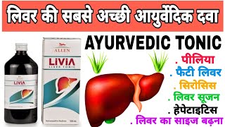 ALLEN LiViA Liver Tonic benefits in Hindi