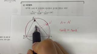 (고2수학1)18.사인법칙