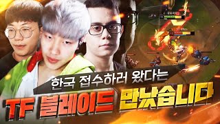 5서버 1위 TF 블레이드와 수찬이를 상대로 만났습니다.. ㅣ라인업 실화야? 레전드 매치! (TF Blade vs KR Renekton no.1)