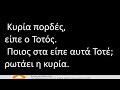 ΑΝΕΚΔΟΤΟ Τι έχει η κιθάρα anekdotakias™