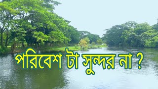 Beautiful Bangladesh | Extraordinary beauty of river and vegetation |বাংলাদেশের কেরালা