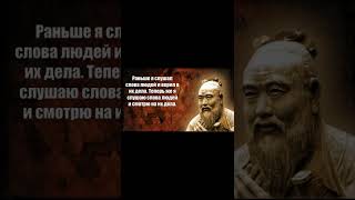 Конфуций - цитаты, афоризмы, высказывания (Часть 2)