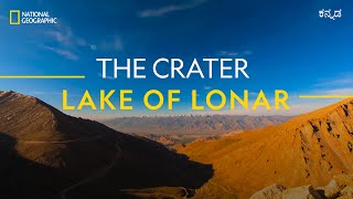 The Crater Lake of Lonar | India From Above | ಕನ್ನಡ | National Geographic