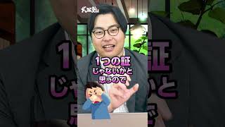 【必見】ぶっちゃけ指定校推薦はずるい？#武田塾#shorts  #参考書#大学受験