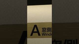 【#short】#みずほ614号6号車10A席車内放送🎶2023年3月2日(木)