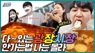 [골목기행 특별 외전편]  종로5가 '광장시장' | 하나TV I 골목상권 응원 프로젝트