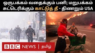 US-ஐ சோதிக்கும் இயற்கை: பற்றி எரியும் California; பனியில் உறைந்த Texas - என்ன நடக்குது?