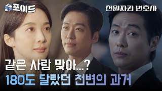 [#습포이드] (SUB) 조곤조곤 돌직구⚾와 은은한 광기의 집합체🙂 남궁민, 냉철하고 매섭기 그지없던 검사 시절👨‍💼 #천원짜리변호사#OneDollarLawyer #SBSdrama
