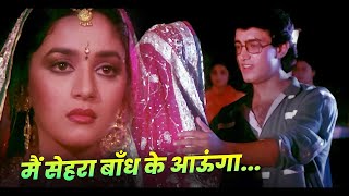 Main Sehra Bandh Ke Aaunga | Aamir Khan, Madhuri Dixit | Udit Narayan | Deewana Mujh Sa Nahin (1994)