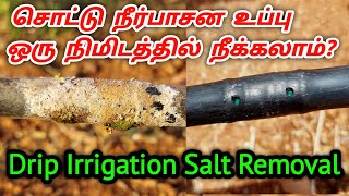 சொட்டு நீர்பாசன பைப் உப்பு நீக்கும் முறை | Drip Irrigation Salt Removal Method