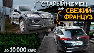 BMW, Audi или Renault?!Что Купить в Литве до 10000 Евро?