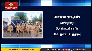 பொன்னமராவதியில் வன்முறை -50 கிராமங்களில் 144 தடை உத்தரவு