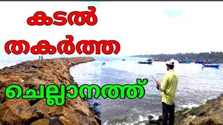 First Time Chellanam Fishing