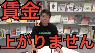 新しい資本主義なんかで賃金は上がりません｡堀江貴文，ホリエモン