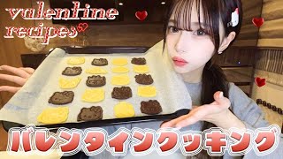 【簡単】超可愛いバレンタインのクッキー作るよ💝🍪