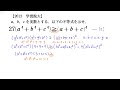 ＃389　2013学習院大　不等式の証明　シュワルツの不等式の練習【数検1級 準1級 中学数学 高校数学 数学教育】jjmo jmo imo math olympiad problems