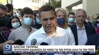 Ολοκληρώθηκε η ψηφοφορία στον ΣΥΡΙΖΑ | 15/05/2022 | ΕΡΤ