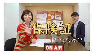 ケーブルテレビ「マイタウン東広島」「保険証が新たに発行されなくなる？」2024年11月4～17日放送【手話】