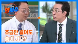 조금만 걸어도 숨이 차다? 설마 나도 근감소증? MBN 230712 방송