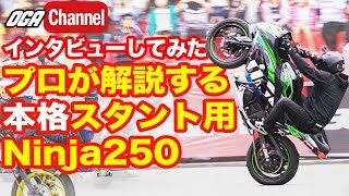 ベトナムライダーのNinja250 / 300のスタント仕様車両の解説【モトブログ】