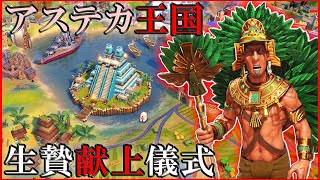 【Civ6】太古の時代から固有のユニットがあるアステカなら序盤で絶対に負けないはず [アステカ モンテスマ 難易度:神]