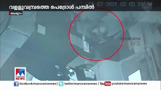 മലപ്പുറത്ത് പെട്രോള്‍ പമ്പില്‍ മോഷണം; അഞ്ച് ലക്ഷം രൂപ നഷ്ടമായി; അന്വേഷണം  | Malappuram | Petrol pump