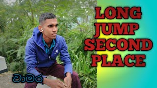 2022 sports Long jump H.M.Chamara Madushanka pallewela school