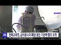 전북교육청, 급식종사자 폐암 검진 기관에 협조 요청 | 전주MBC 221027 방송