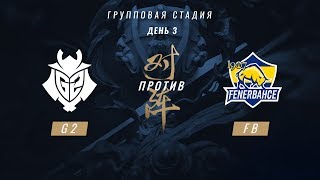 G2 vs FB — ЧМ-2017, Групповая стадия, День 3, Игра 3