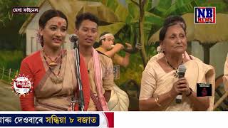 অনামিকাৰ শাহুৱেকৰ ৰণচণ্ডী ৰূপ! || Bihuwati Buwari || Mega Final Part-7