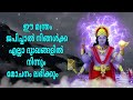 ഈ മന്ത്രം ജപിച്ചാൽ നിങ്ങൾക്ക് എല്ലാ ദുഃഖങ്ങളിൽ നിന്നും മോചനം ലഭിക്കും