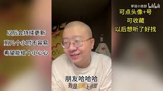 李诞🧑‍🦲來了第203集】😂深夜脱口秀直播间来了🔥🀄️国脱口秀之王#脱口秀#搞笑 #职场#直播#直播间#恋爱#李诞#抖音#情感#脱口秀与TA的朋友们#喜剧#喜剧之王#读书#感情#播客#明星